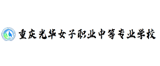 重慶光華女子職業中學